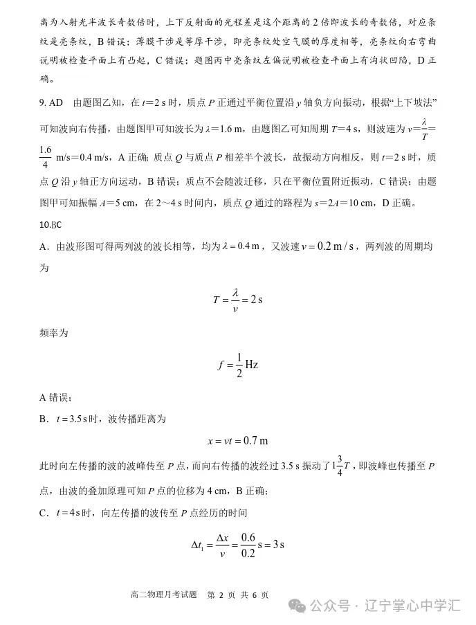 2025年4月锦州高二月考试卷+答案 第59张
