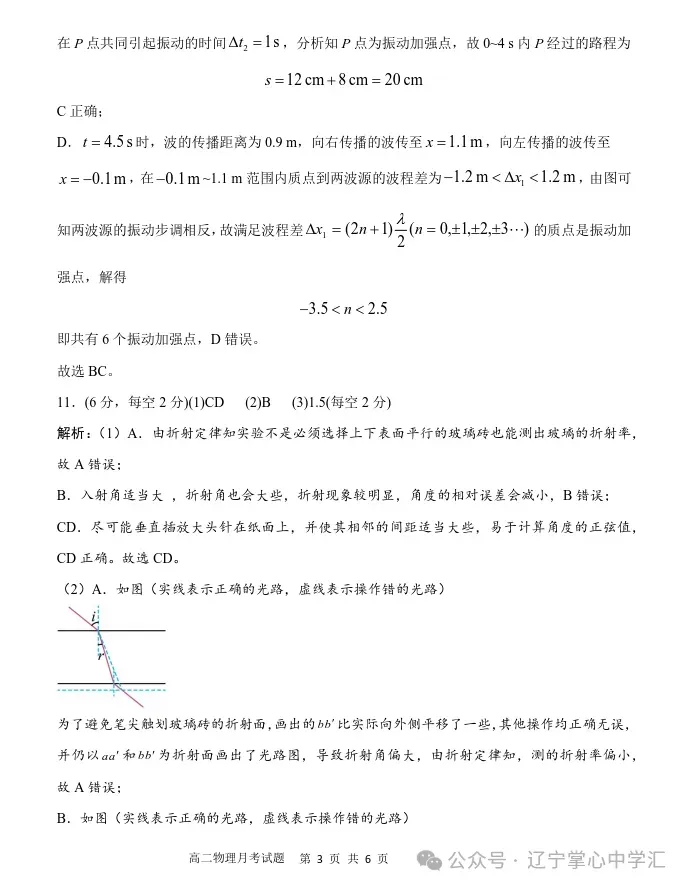 2025年4月锦州高二月考试卷+答案 第60张
