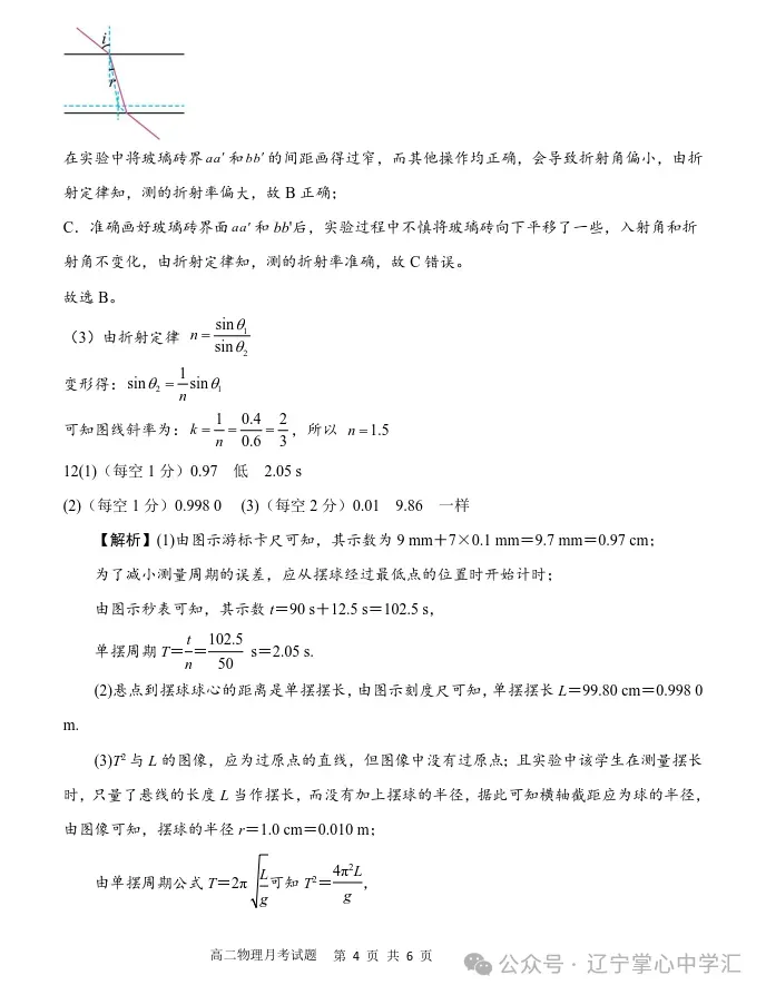 2025年4月锦州高二月考试卷+答案 第61张