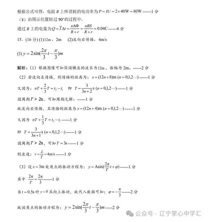 2025年4月锦州高二月考试卷+答案 第63张
