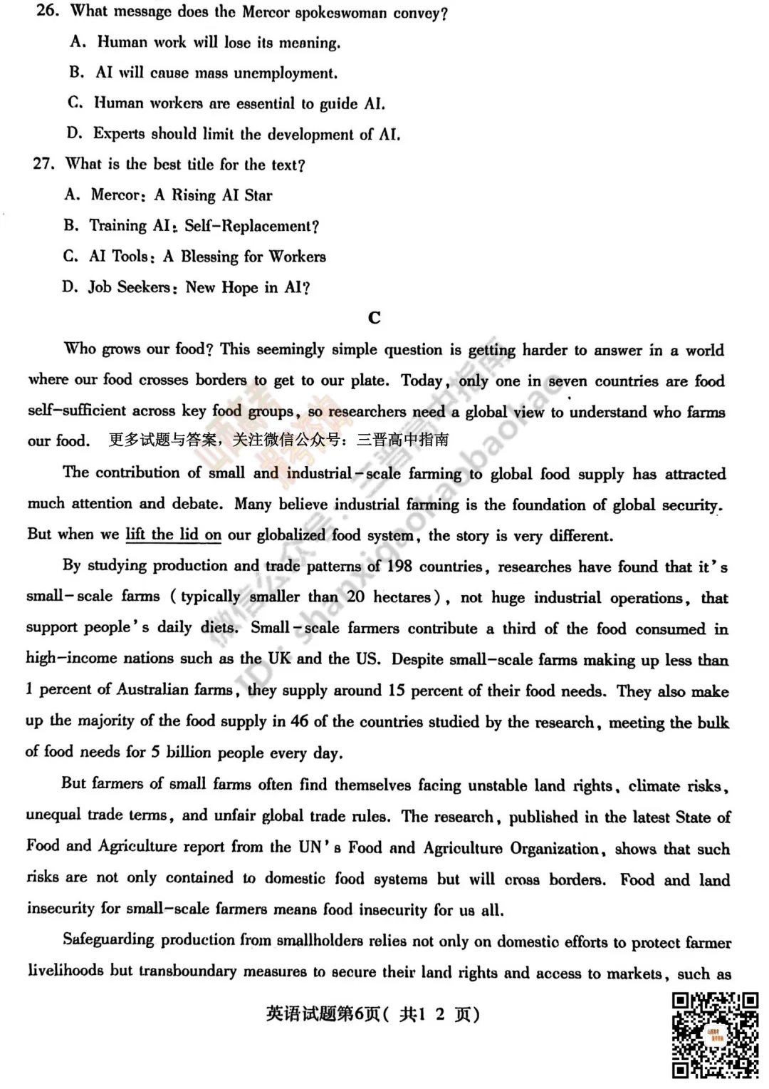 速递 | 临汾2026高三质量监控第一次模拟考试3.23-25分数线出炉!附全科试题与答案 第41张