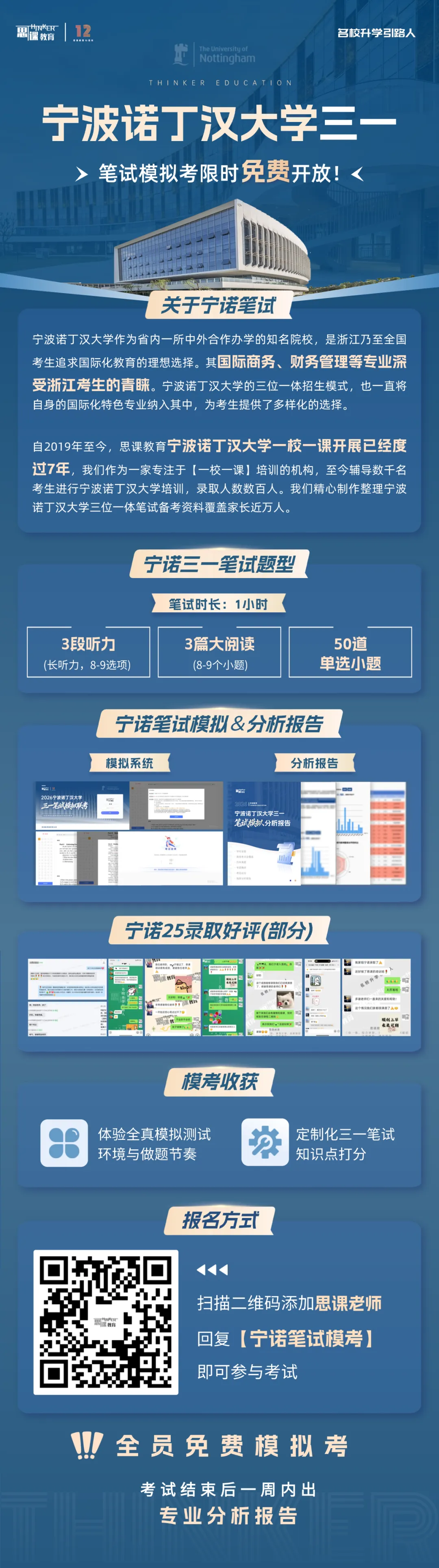 重磅福利|宁诺三一模拟考上线,领取你的专属考情分析报告! 第14张