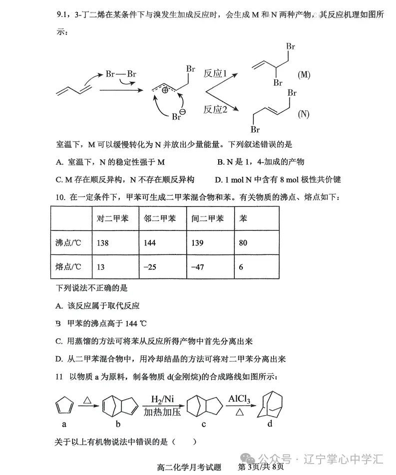 2025年4月锦州高二月考试卷+答案 第65张