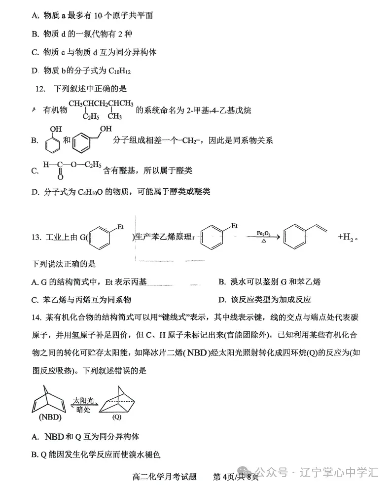 2025年4月锦州高二月考试卷+答案 第66张