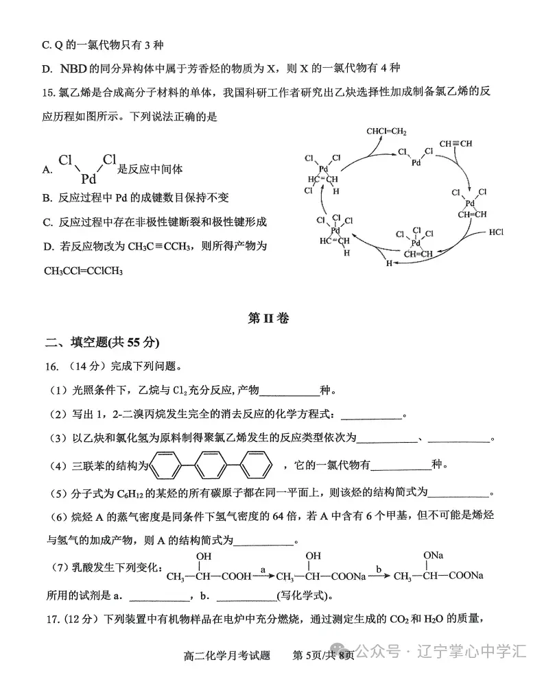 2025年4月锦州高二月考试卷+答案 第67张
