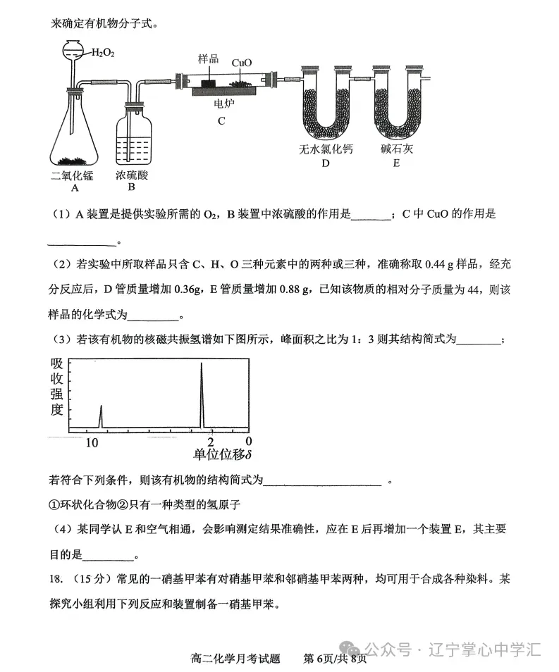 2025年4月锦州高二月考试卷+答案 第68张
