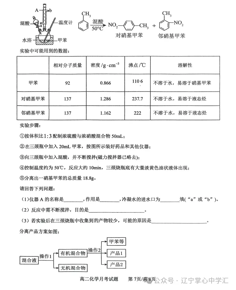 2025年4月锦州高二月考试卷+答案 第69张
