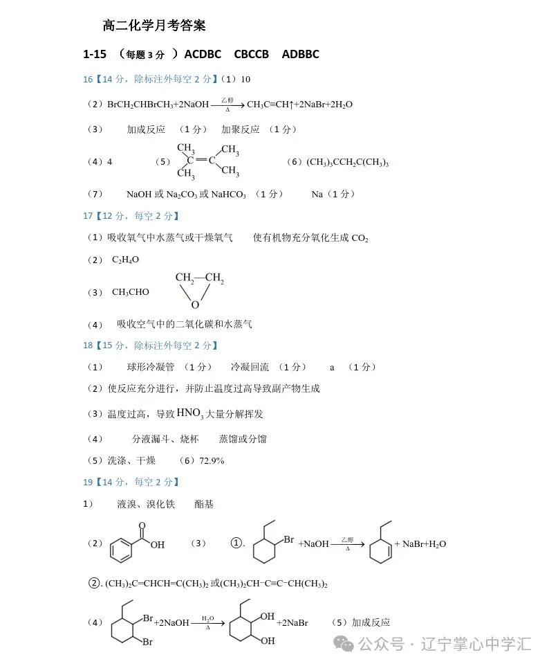 2025年4月锦州高二月考试卷+答案 第71张