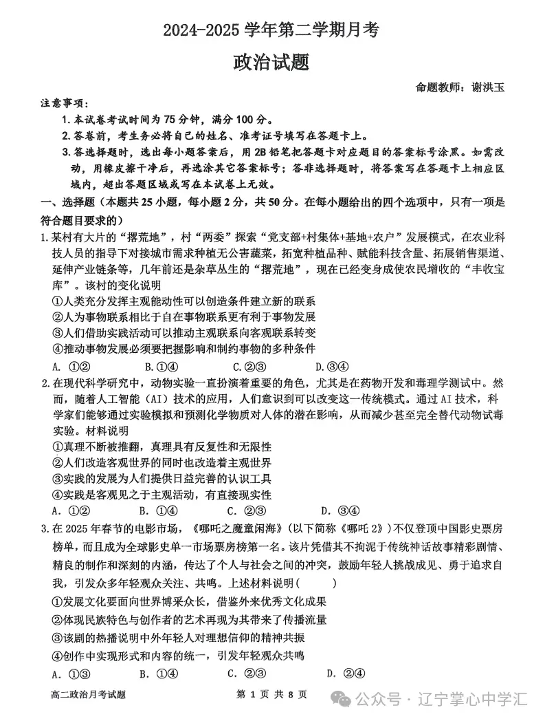 2025年4月锦州高二月考试卷+答案 第72张