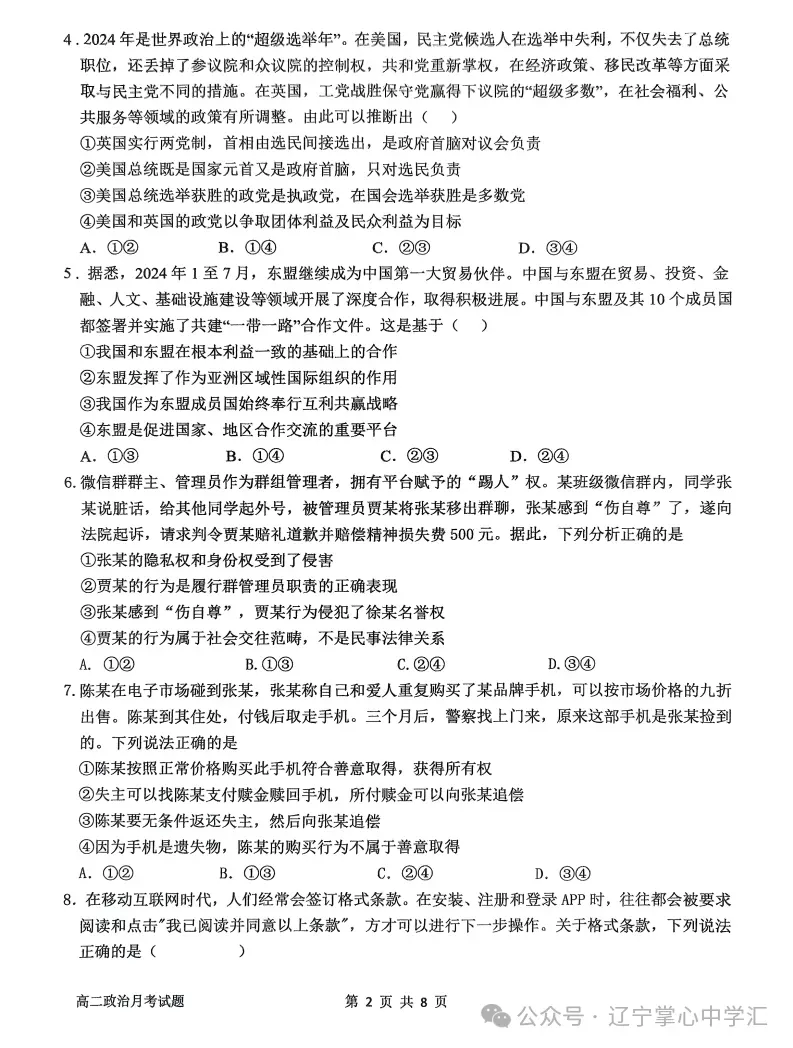 2025年4月锦州高二月考试卷+答案 第73张