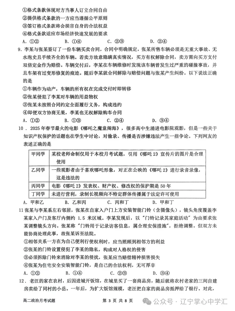 2025年4月锦州高二月考试卷+答案 第74张