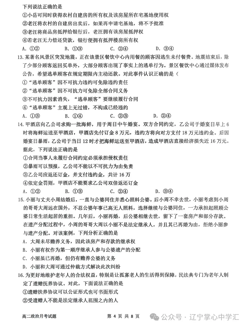 2025年4月锦州高二月考试卷+答案 第75张