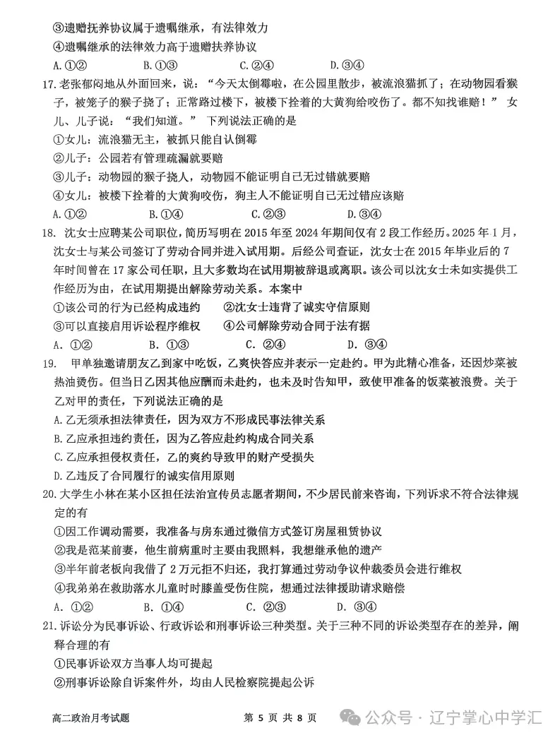 2025年4月锦州高二月考试卷+答案 第76张