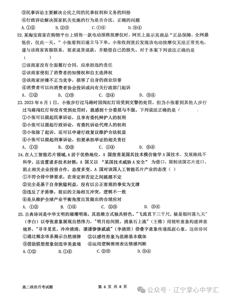 2025年4月锦州高二月考试卷+答案 第77张