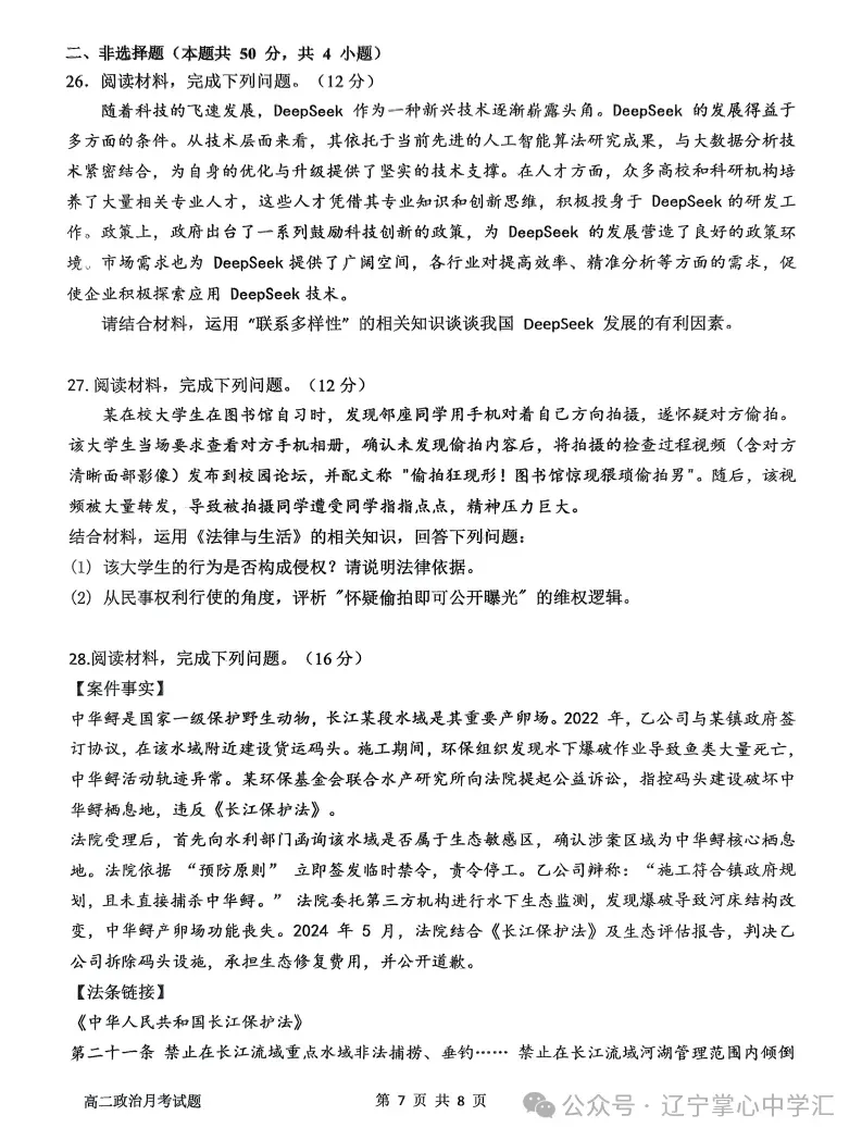 2025年4月锦州高二月考试卷+答案 第78张