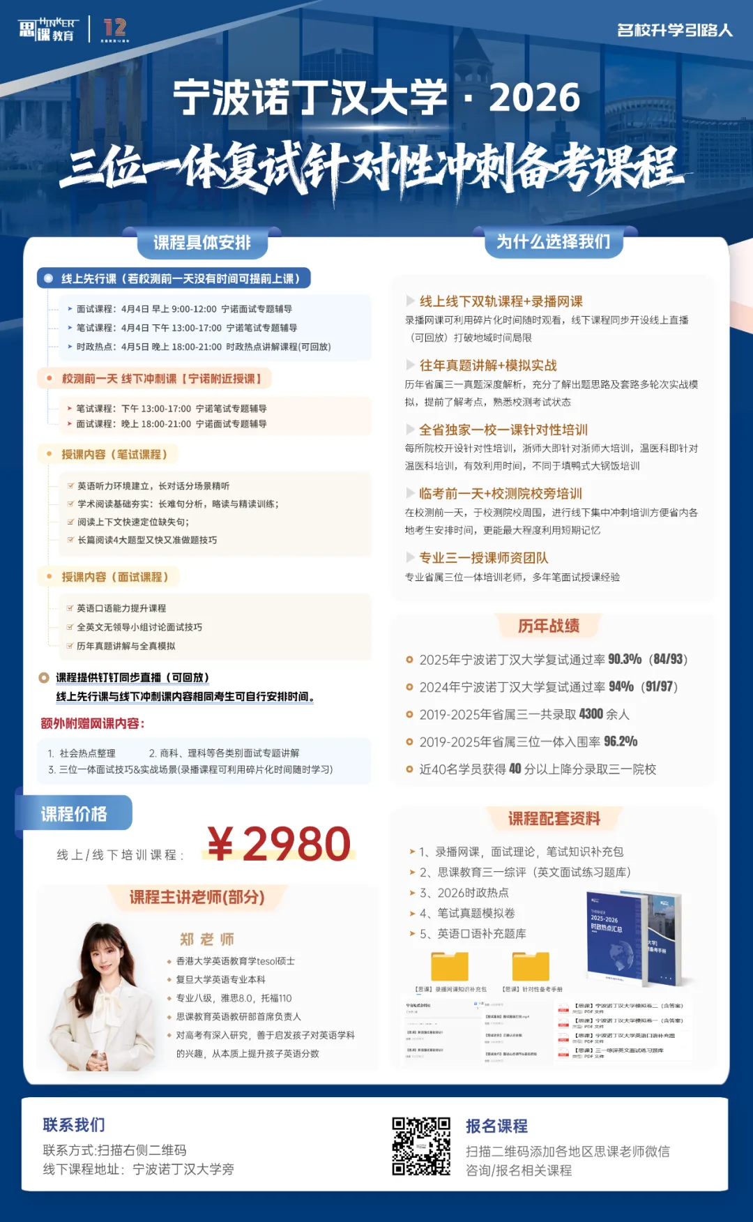 重磅福利|宁诺三一模拟考上线,领取你的专属考情分析报告! 第15张