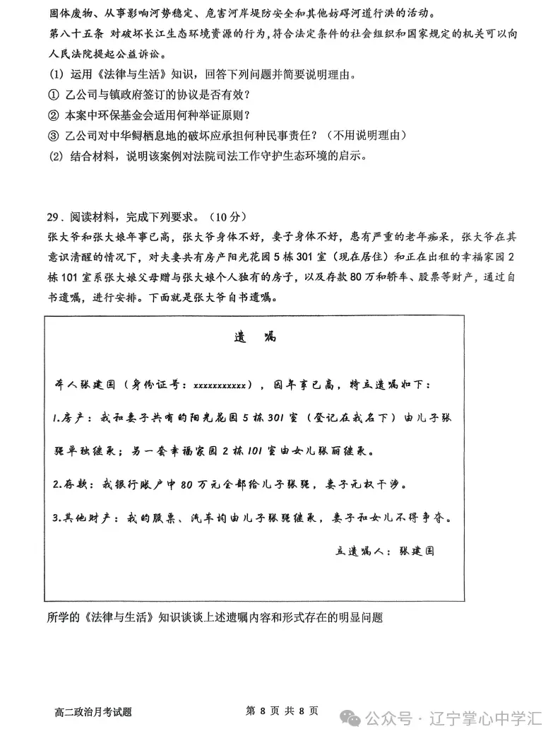 2025年4月锦州高二月考试卷+答案 第79张