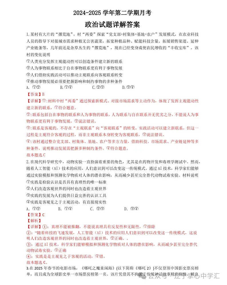 2025年4月锦州高二月考试卷+答案 第80张