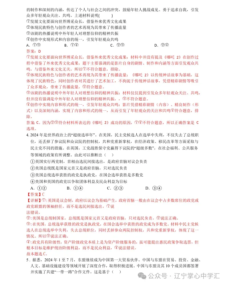 2025年4月锦州高二月考试卷+答案 第81张