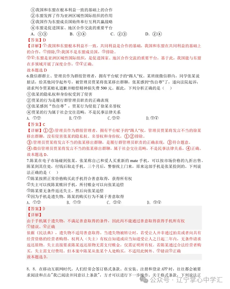 2025年4月锦州高二月考试卷+答案 第82张