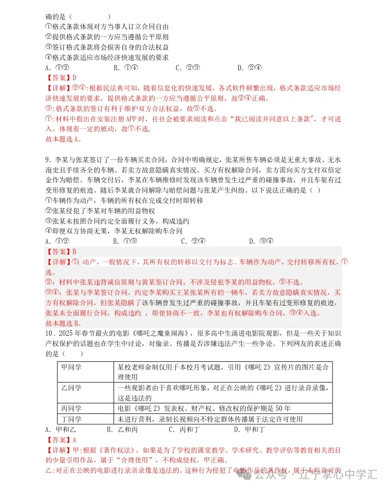 2025年4月锦州高二月考试卷+答案 第83张