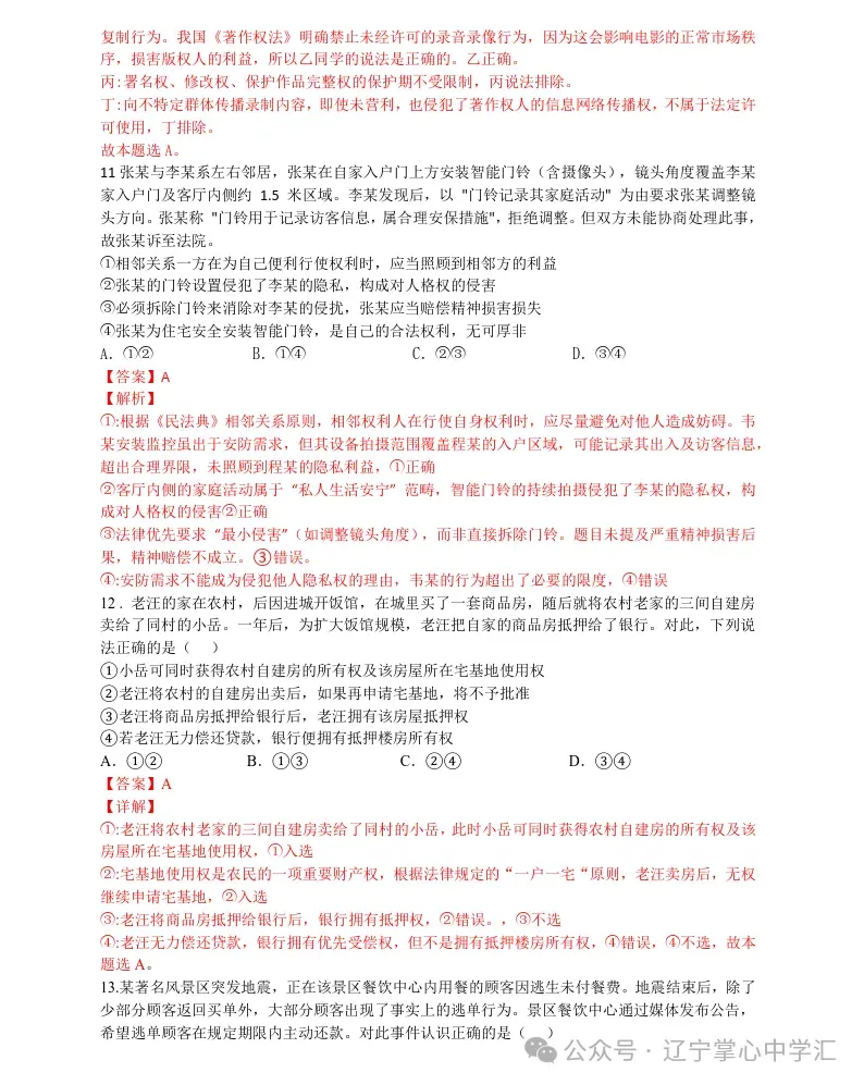 2025年4月锦州高二月考试卷+答案 第84张