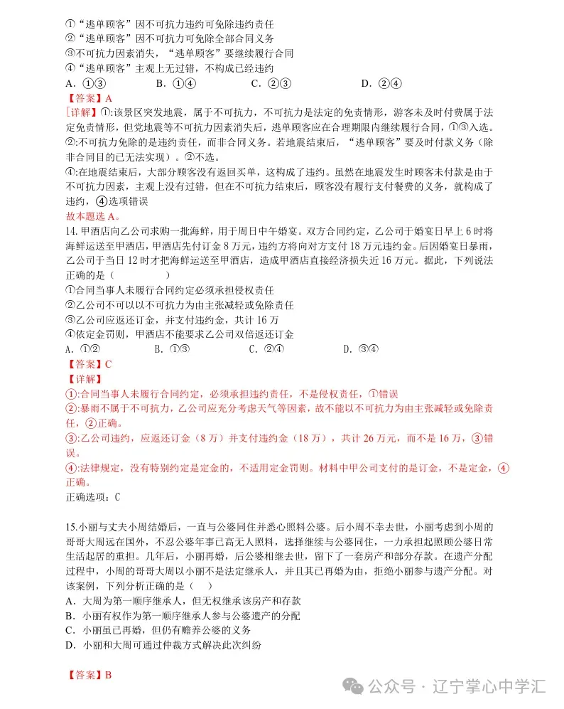 2025年4月锦州高二月考试卷+答案 第85张