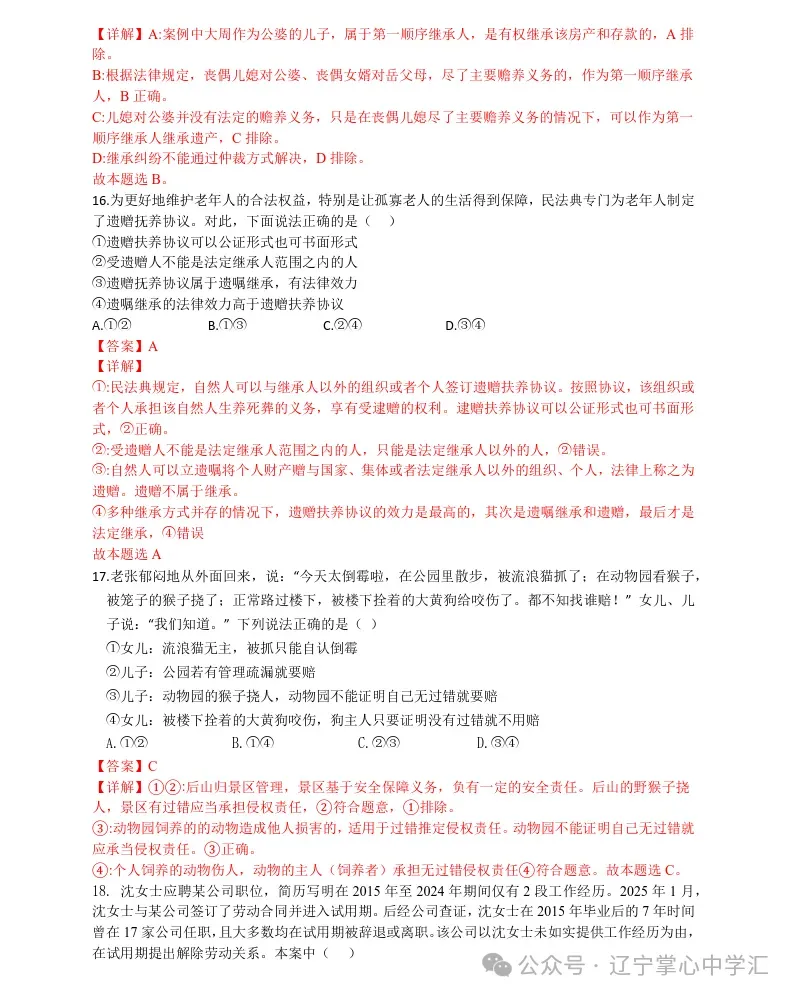 2025年4月锦州高二月考试卷+答案 第86张