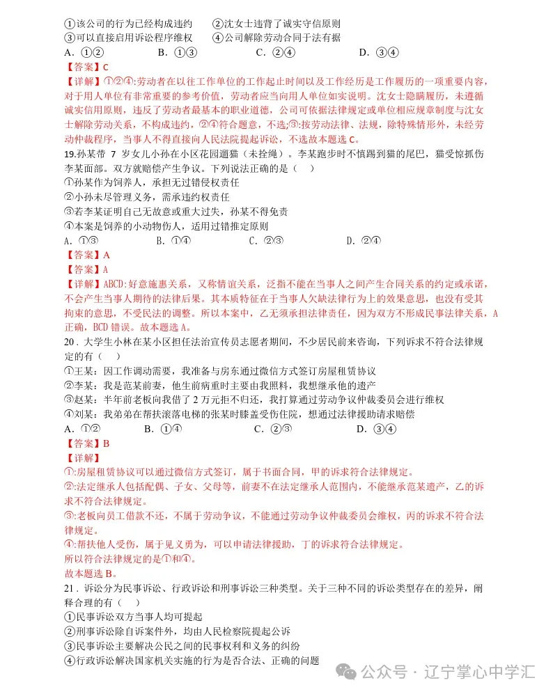 2025年4月锦州高二月考试卷+答案 第87张