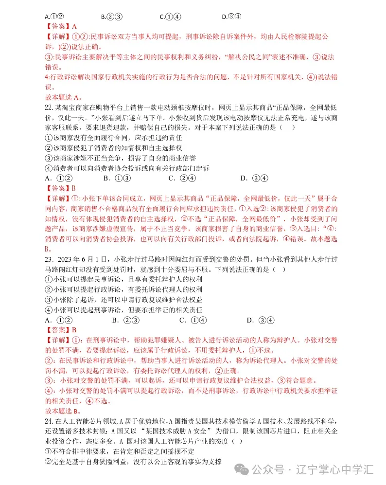 2025年4月锦州高二月考试卷+答案 第88张