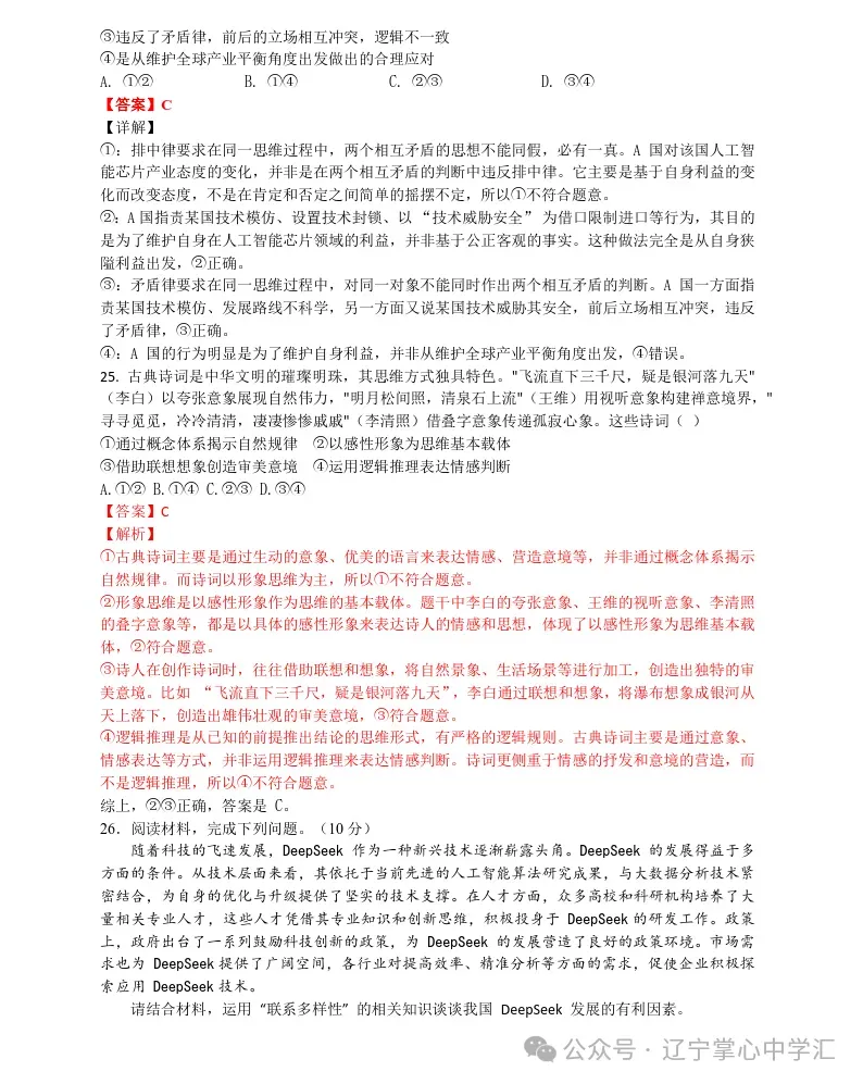 2025年4月锦州高二月考试卷+答案 第89张