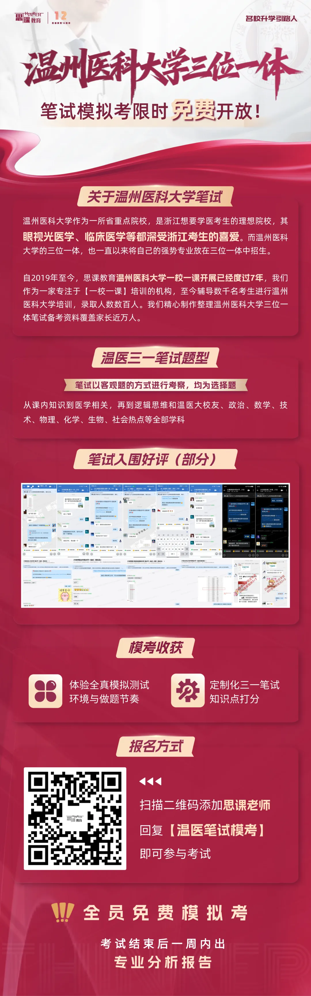 重磅福利|温医三一模拟考上线,领取你的专属考情分析报告! 第20张 重磅福利|温医三一模拟考上线,领取你的专属考情分析报告! 第20张