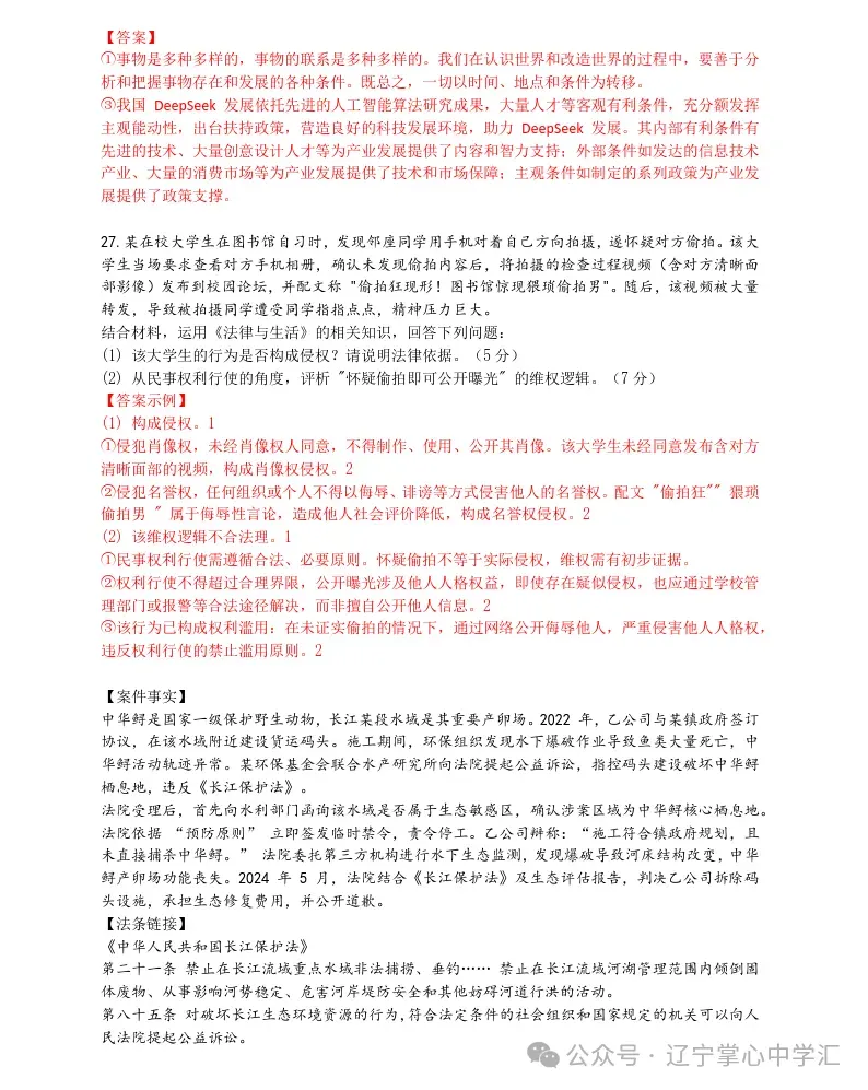 2025年4月锦州高二月考试卷+答案 第90张