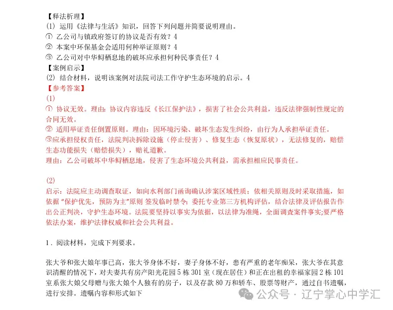 2025年4月锦州高二月考试卷+答案 第91张