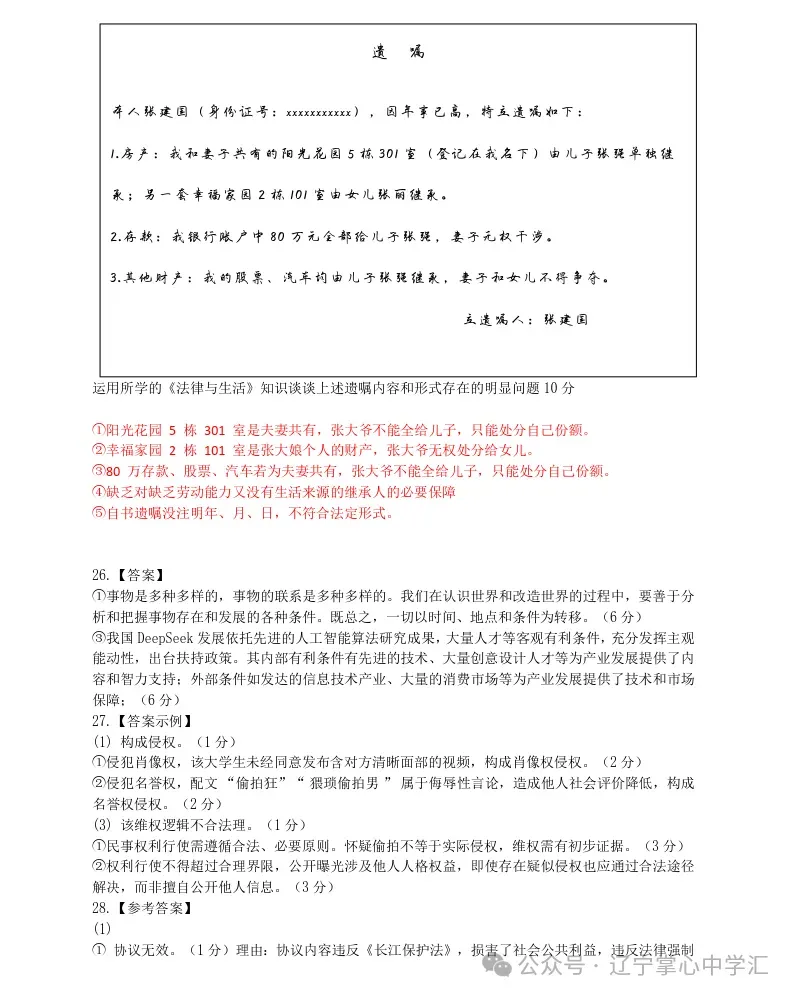 2025年4月锦州高二月考试卷+答案 第92张
