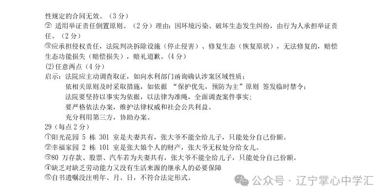 2025年4月锦州高二月考试卷+答案 第93张