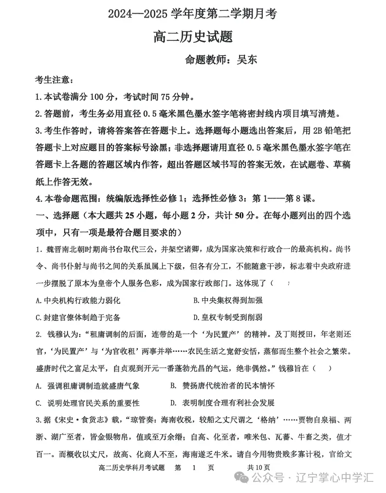 2025年4月锦州高二月考试卷+答案 第94张