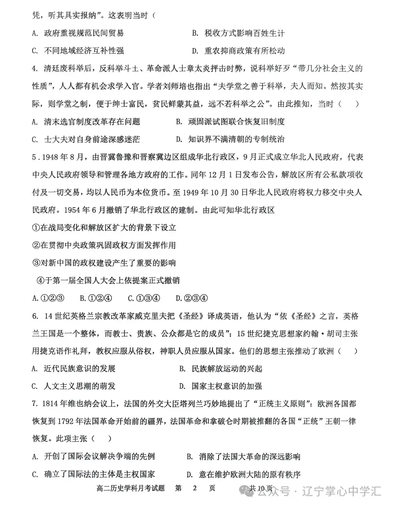 2025年4月锦州高二月考试卷+答案 第95张