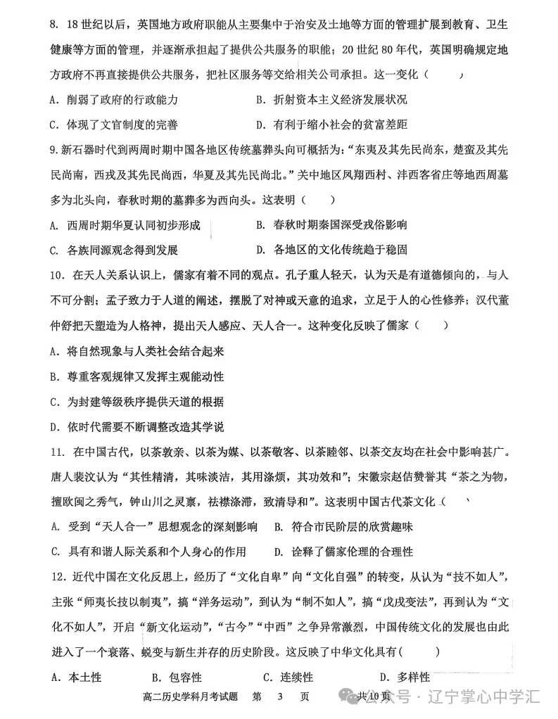 2025年4月锦州高二月考试卷+答案 第96张