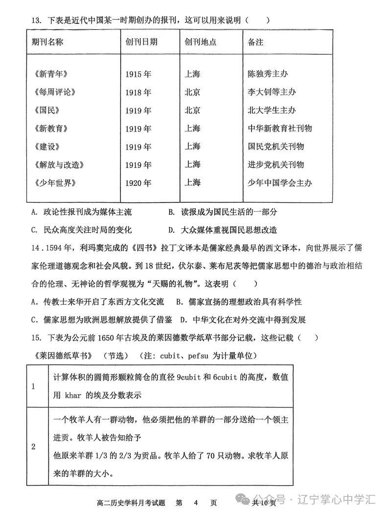 2025年4月锦州高二月考试卷+答案 第97张