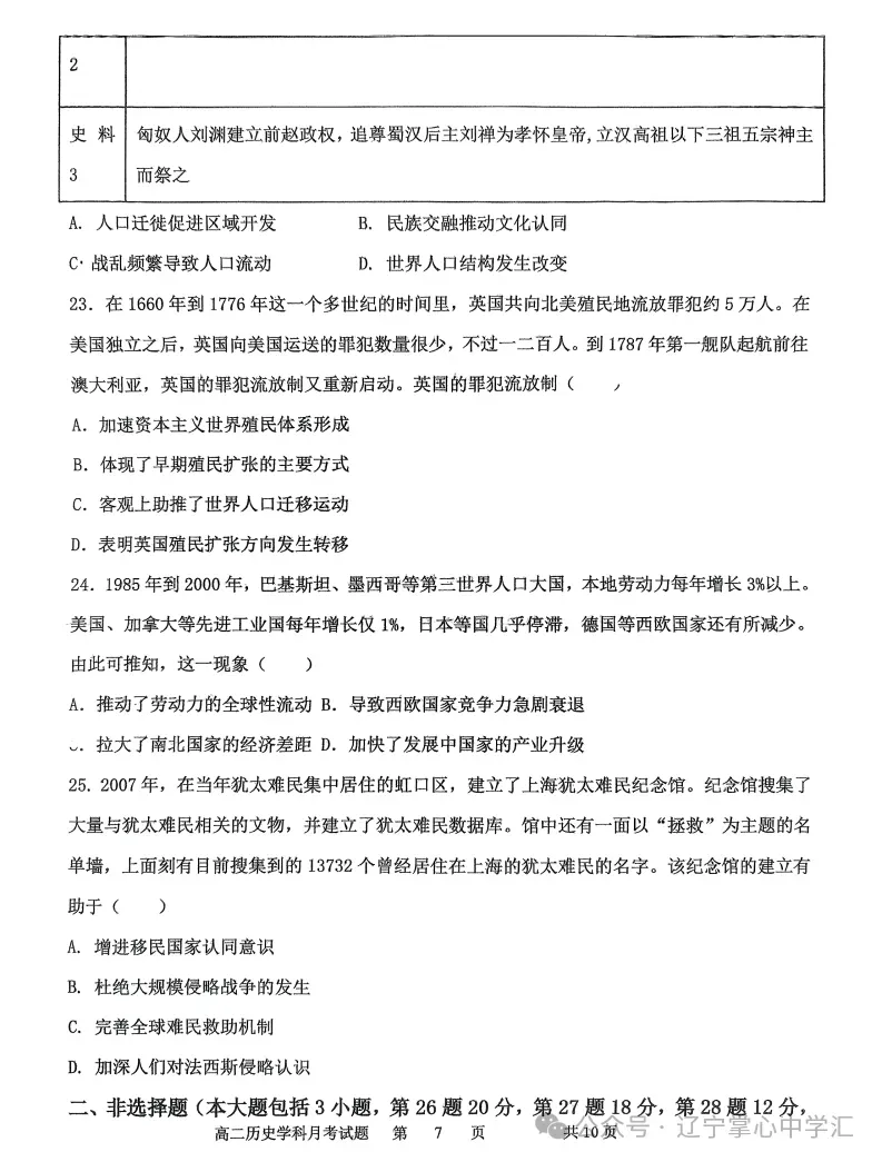 2025年4月锦州高二月考试卷+答案 第100张