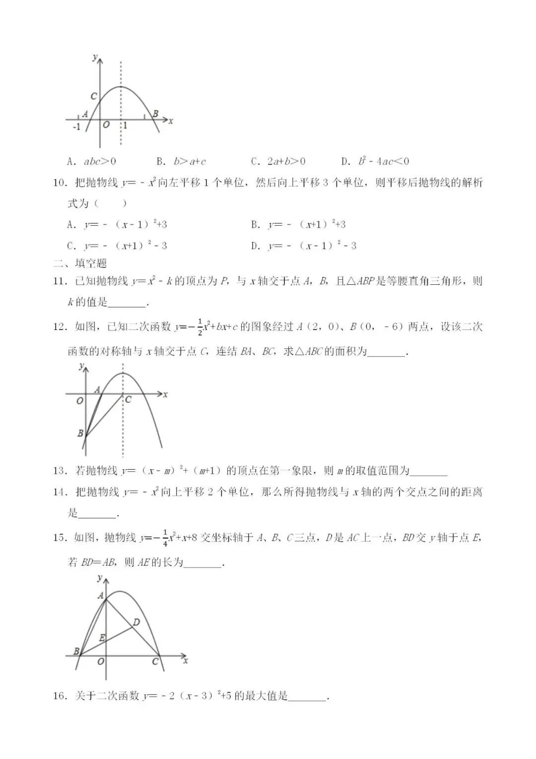 中考数学分类练习题——专题8二次函数 第2张