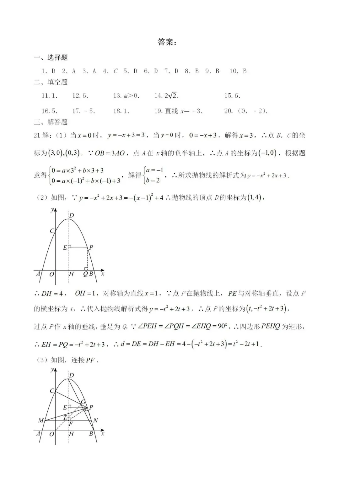 中考数学分类练习题——专题8二次函数 第4张