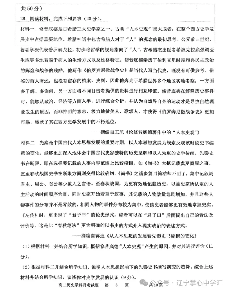 2025年4月锦州高二月考试卷+答案 第101张