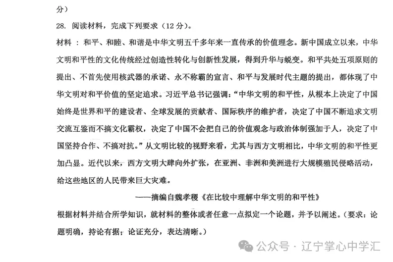 2025年4月锦州高二月考试卷+答案 第103张