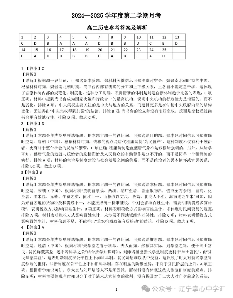 2025年4月锦州高二月考试卷+答案 第104张