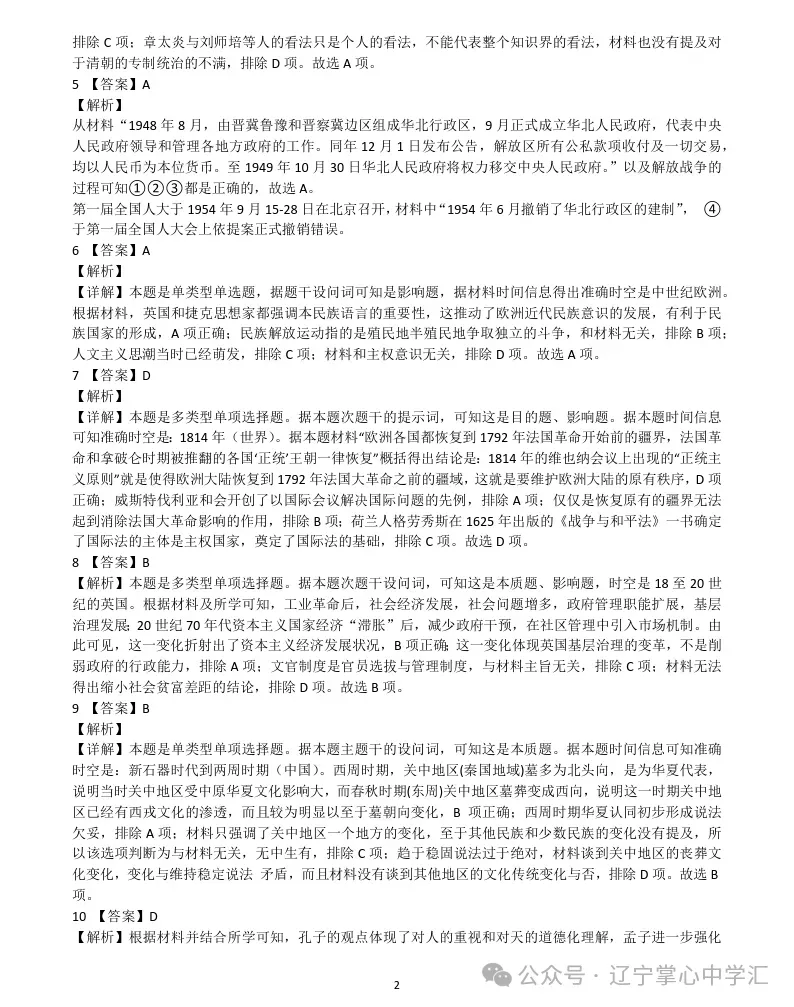 2025年4月锦州高二月考试卷+答案 第105张