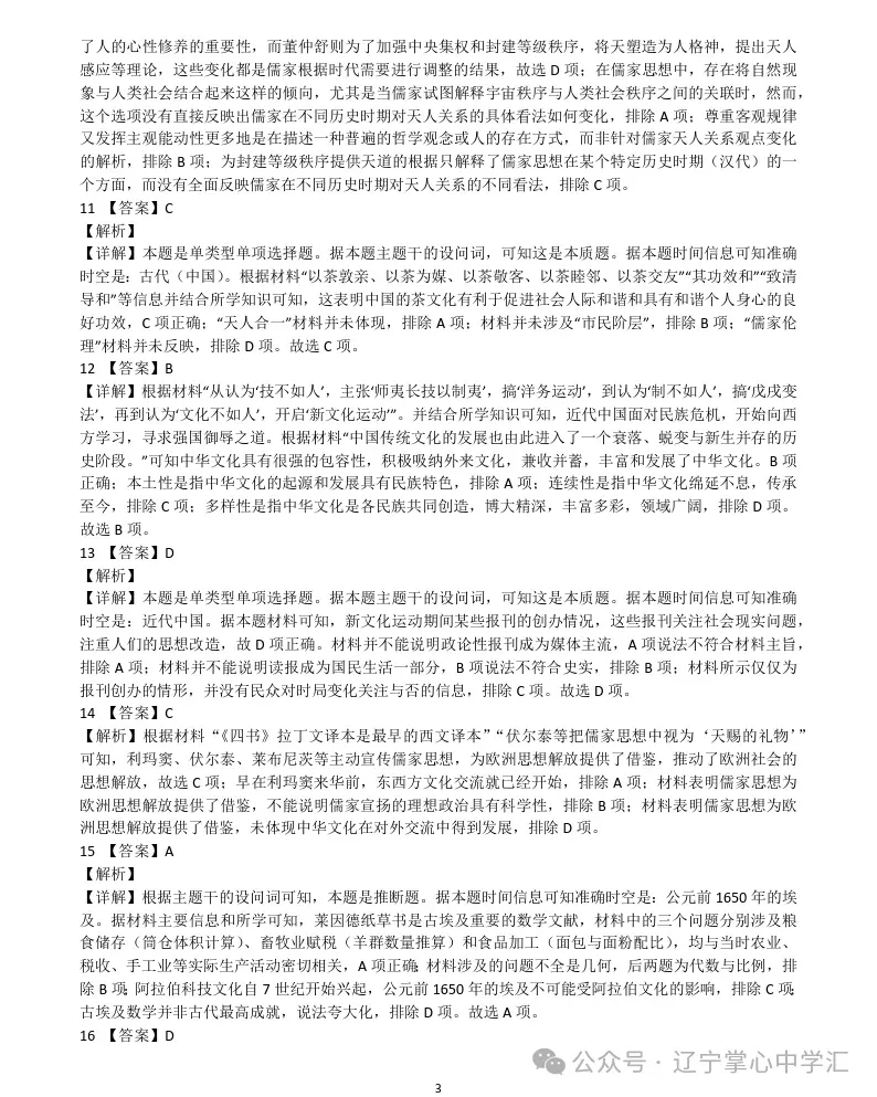 2025年4月锦州高二月考试卷+答案 第106张