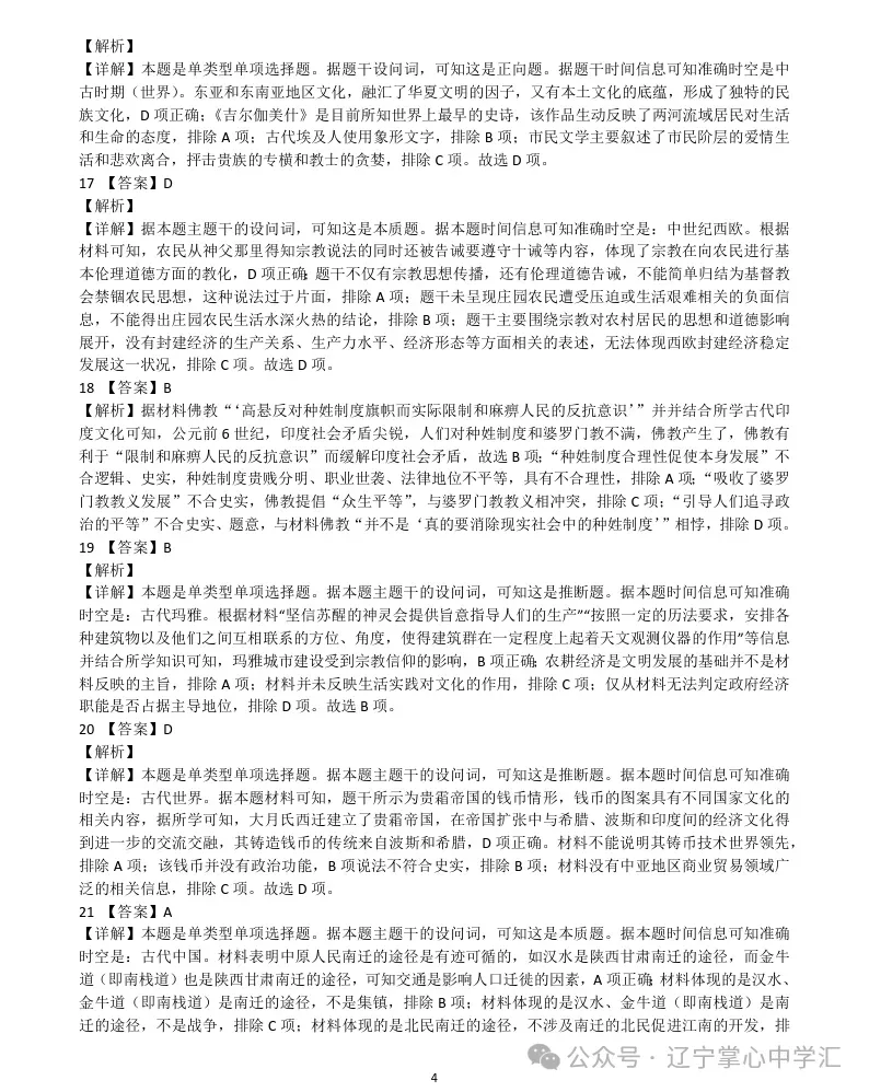 2025年4月锦州高二月考试卷+答案 第107张