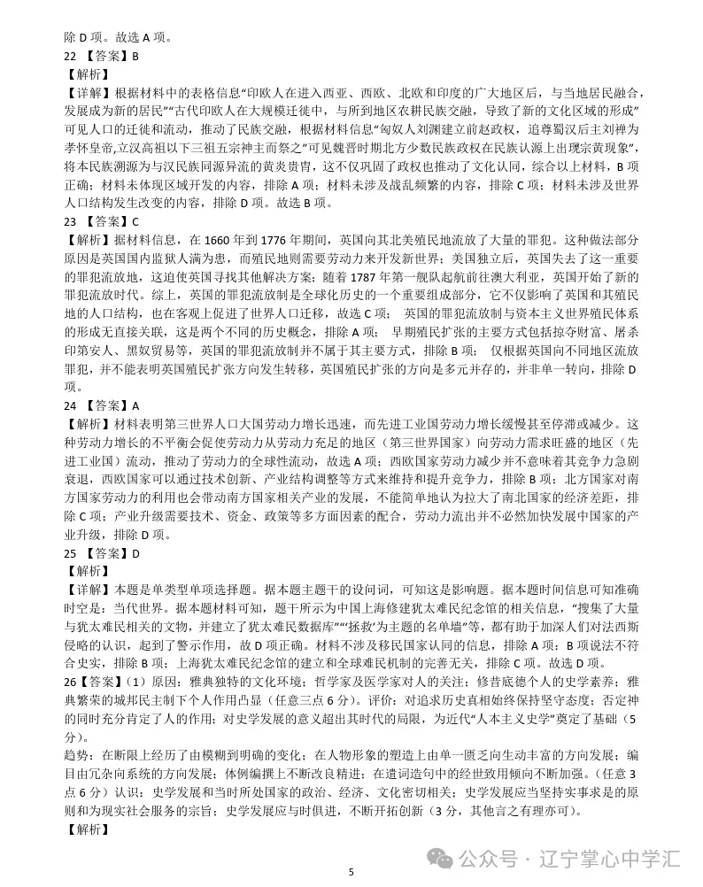 2025年4月锦州高二月考试卷+答案 第108张